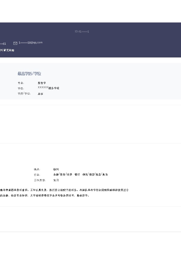 6278_金融投资银行证券信托类岗位求职简历模板  - 投资银行简历模板